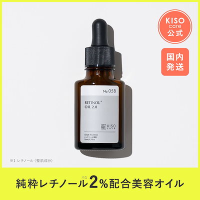Qoo10] KISO 純粋 レチノール 2% 配合 美容液 オ : スキンケア