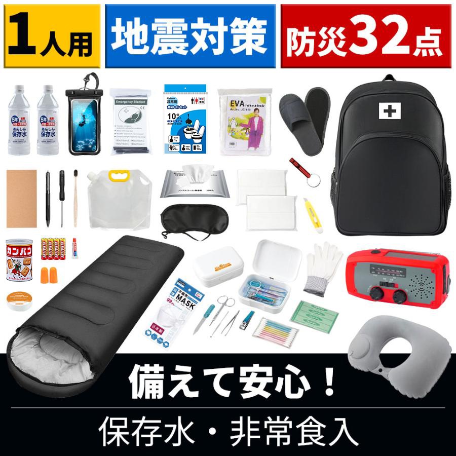 防災セット １人用 防災グッズ 32点セット 防災リュック 非常用持ち出し袋 一人用 防災バッグ 避難リュック 避難グッズ 避難セット 防災リュック 災害グッズ 非常持ち出し袋 家族 充電