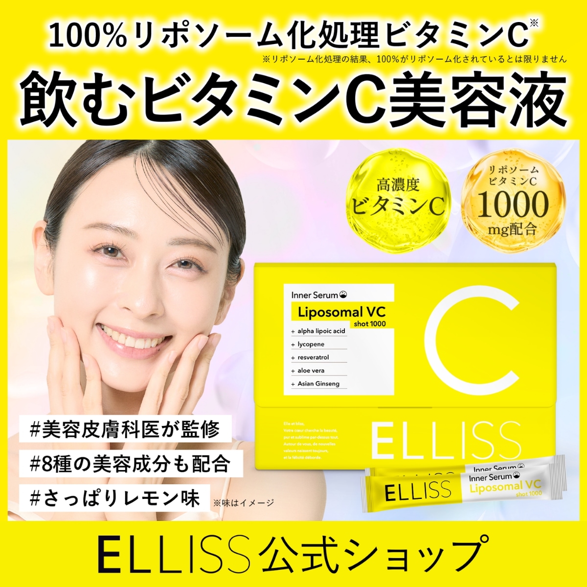 Qoo10] ELLISS 【飲むビタミンC美容液】リポソームビタミ : サプリメント