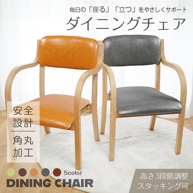 即納 ダイニングチェア 椅子 おしゃれ チェア 食卓椅子 介護椅子 肘付き ダイニング椅子 イス ダイニング 北欧 木 座面高 40 スタッキングチェアー リビングチェア