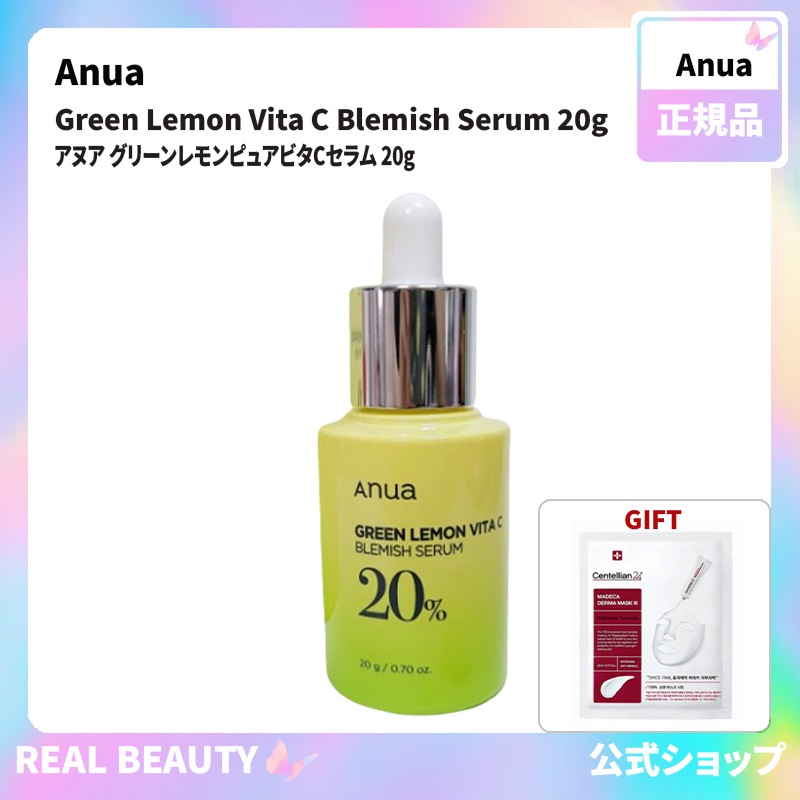 Anua 公式 アヌア グリーンレモンピュアビタCセラム 20g(公式 おまけ: マスクパック1枚)