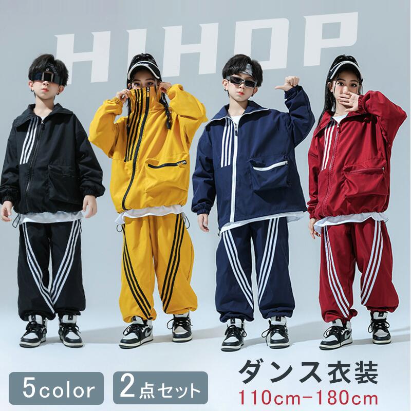 【2枚購入で1oo円OFF】ジャージ ウィンドブレーカー 子供服 ヒップホップ セットアップ キッズ ダンス衣装 ジャズ 女子 男子 長袖トップス 長パン かっこいい B系 k-pop 中学生 応援団