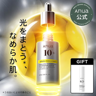 ビタミン10 PORESTRIX セラム 20ml