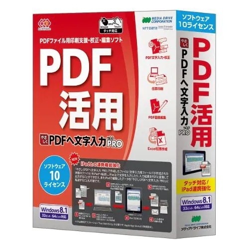 メディアドライブ　やさしくPDFへ文字入力 PRO v.9.0 10ライセンス　WYP900RPA10