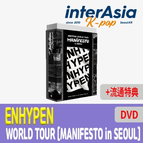 ENHYPEN WORLD TOUR MANIFESTO in SEOUL (DVD) +流通特典