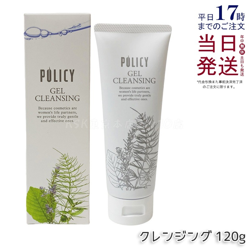 ポリシー化粧品 ゲルクレンジング120g