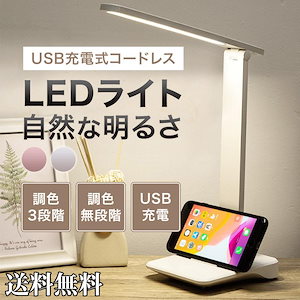 即日発送 充電式LEDデスクライト 卓上ライト 角度調節 目に優しい 三段タッチ調光 防災3段階調 子供 勉強 北欧 LED 学習机