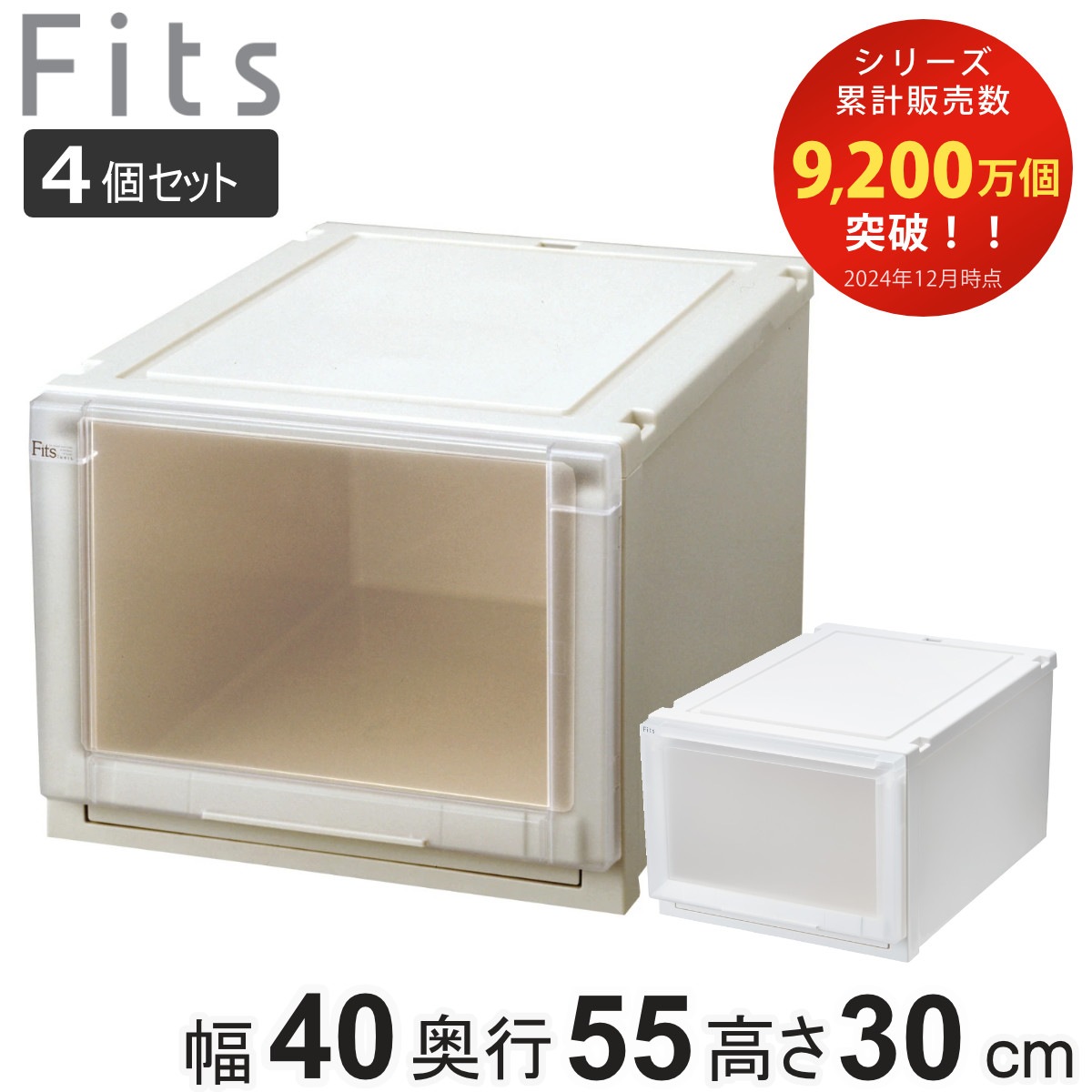 収納ケース 同色4個セット 幅40x奥行55x高さ30cm Fits フィッツケース アドバンス 4030 クローゼット 収納 収納ボックス 日本製 衣装ケース 衣類ケース 天馬 押入れ収納