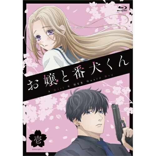 『お嬢と番犬くん』 vol.1(Blu-ray Disc) (Blu-ray) PCXP-51051