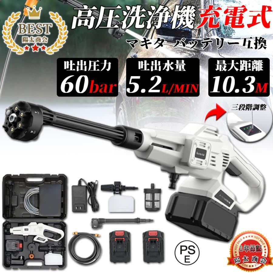 高圧洗浄機 コードレス 充電式 高圧洗浄器 水道直結 マキタ バッテリー互換 最大吐出圧力6MPa 3つのギアモード 自吸式 軽量 大掃除 高圧洗車機 家庭用 PSE認証