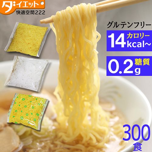 めざましテレビで紹介 こんにゃくラーメン 選べる300食 ダイエット 替玉 こんにゃく麺 替え玉 業