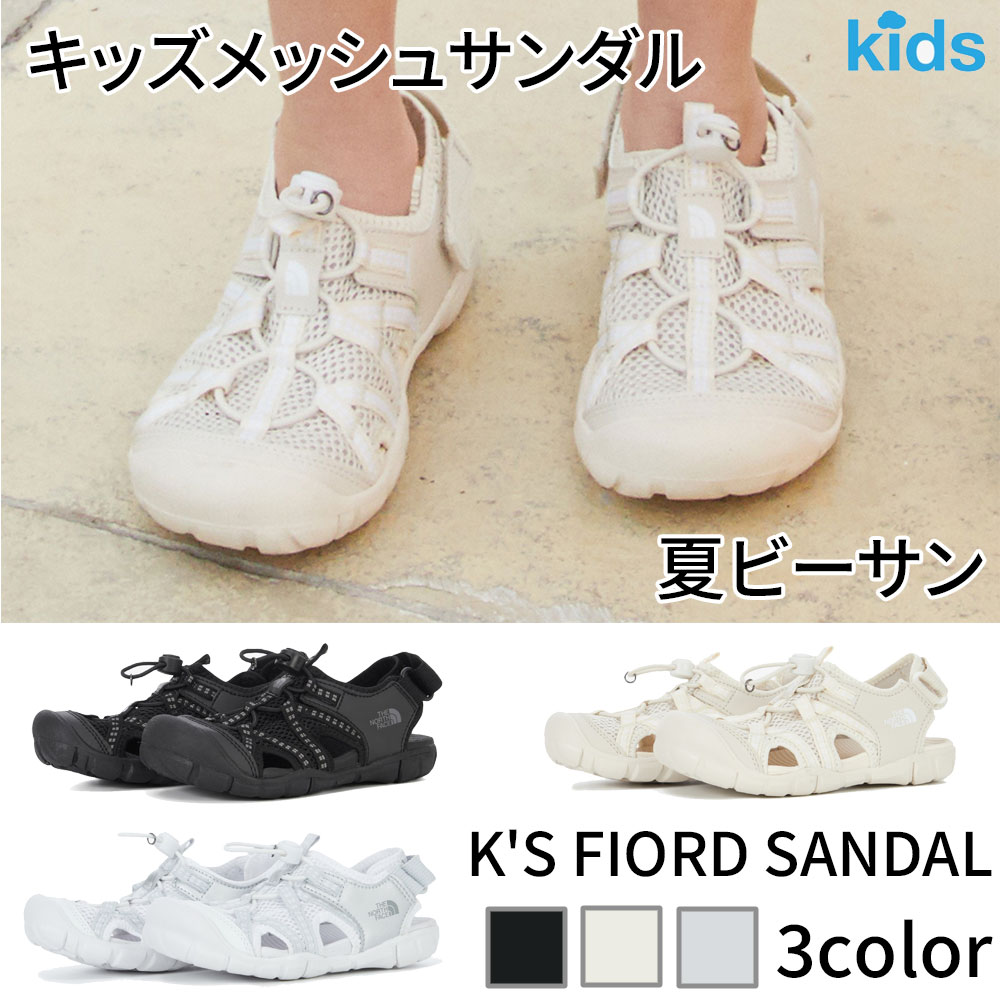 キッズフィヨルドサンダル ビーサン 夏サンダル ボーイズ ガールズK’S FIORD SANDAL NS82R82 9,400円