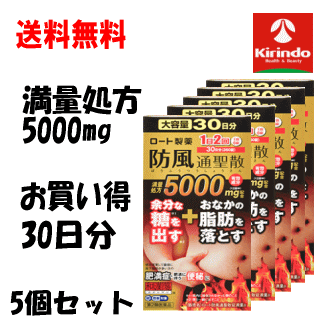 送料無料 5個セット【第2類医薬品】ロート製薬 防風通聖散錠 満量ａ 360錠×5個 5000mg セルフメディケーション税制対象商品