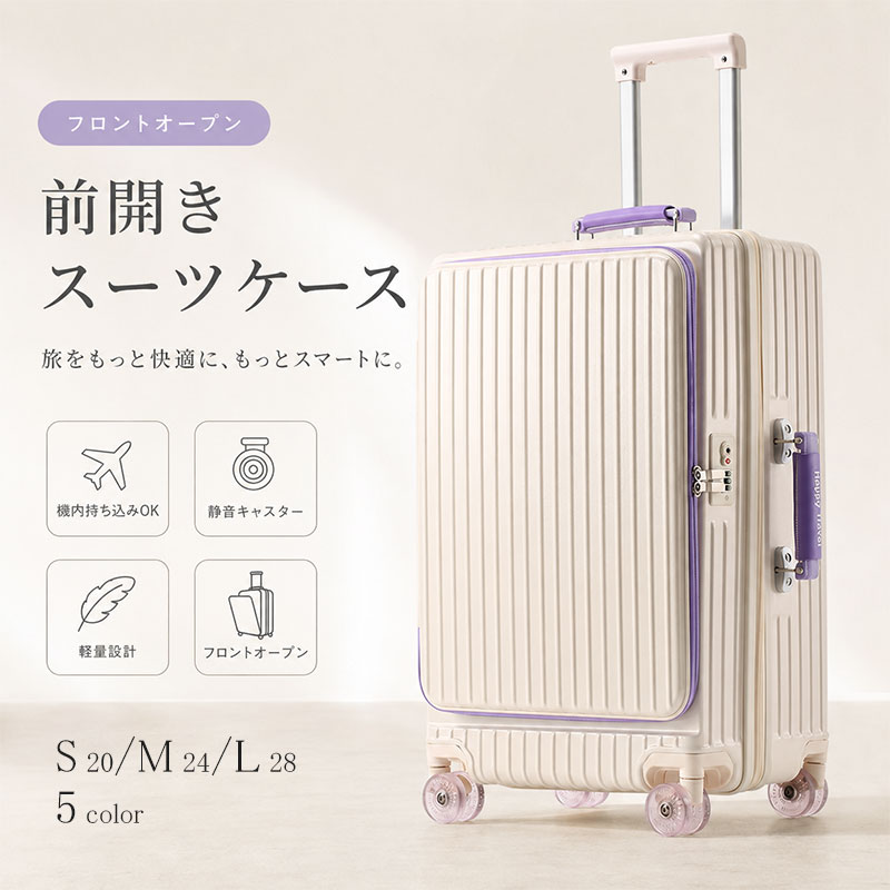 スーツケース 機内持ち込み 拡張機能 キャリーケース フロントポケット 独立 カップホルダー 静音 クリアキャスター 静音 軽量 ファスナータイプ TSAロック S M L サイズ 5色選べる