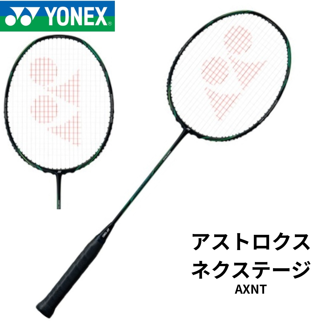 【新品】ラケット　アストロクスネクステージ　AXNT　ブラックグリーン