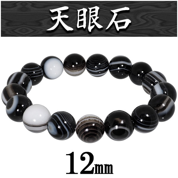 12mm 18.5cm 天眼石 ブレスレット (メンズL レディースLLサイズ) 天然石