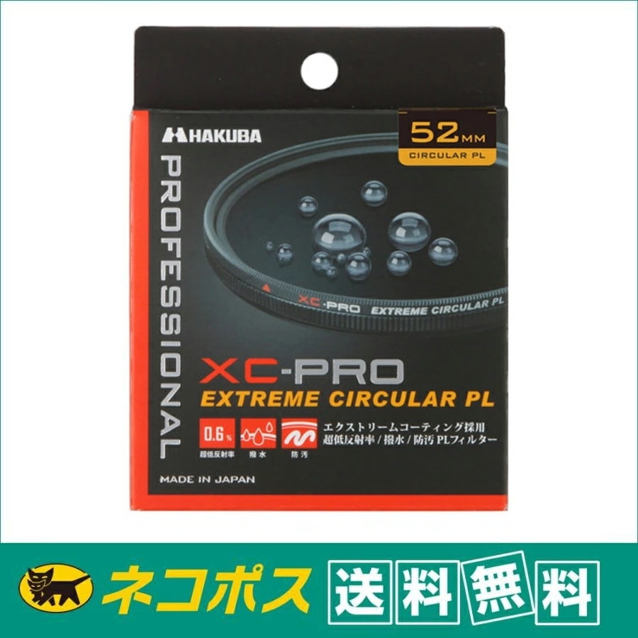 【ネコポス便配送送料無料】ハクバ XC-PRO エクストリーム サーキュラーPL 52mm