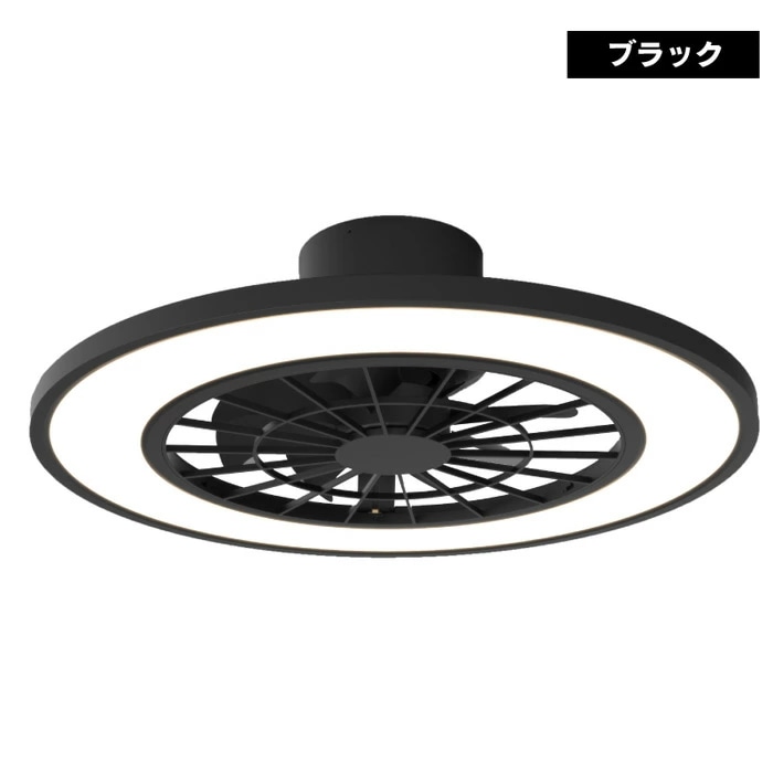 シーリングファンライト 10畳用 LED HLCF-550BK ブラック シーリングライト 照明