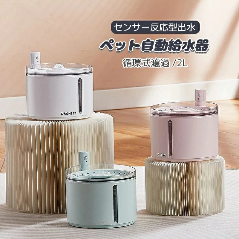 今だけ！ペット自動給水器 猫水飲み器 犬 水飲み ペット給水器 給水器2WAY給電 コードレス 電池式も安全 静音給水 みずのみ器 センサー反応型出水 省エネ ペット水飲み 循環式濾過 活性炭フィルタ
