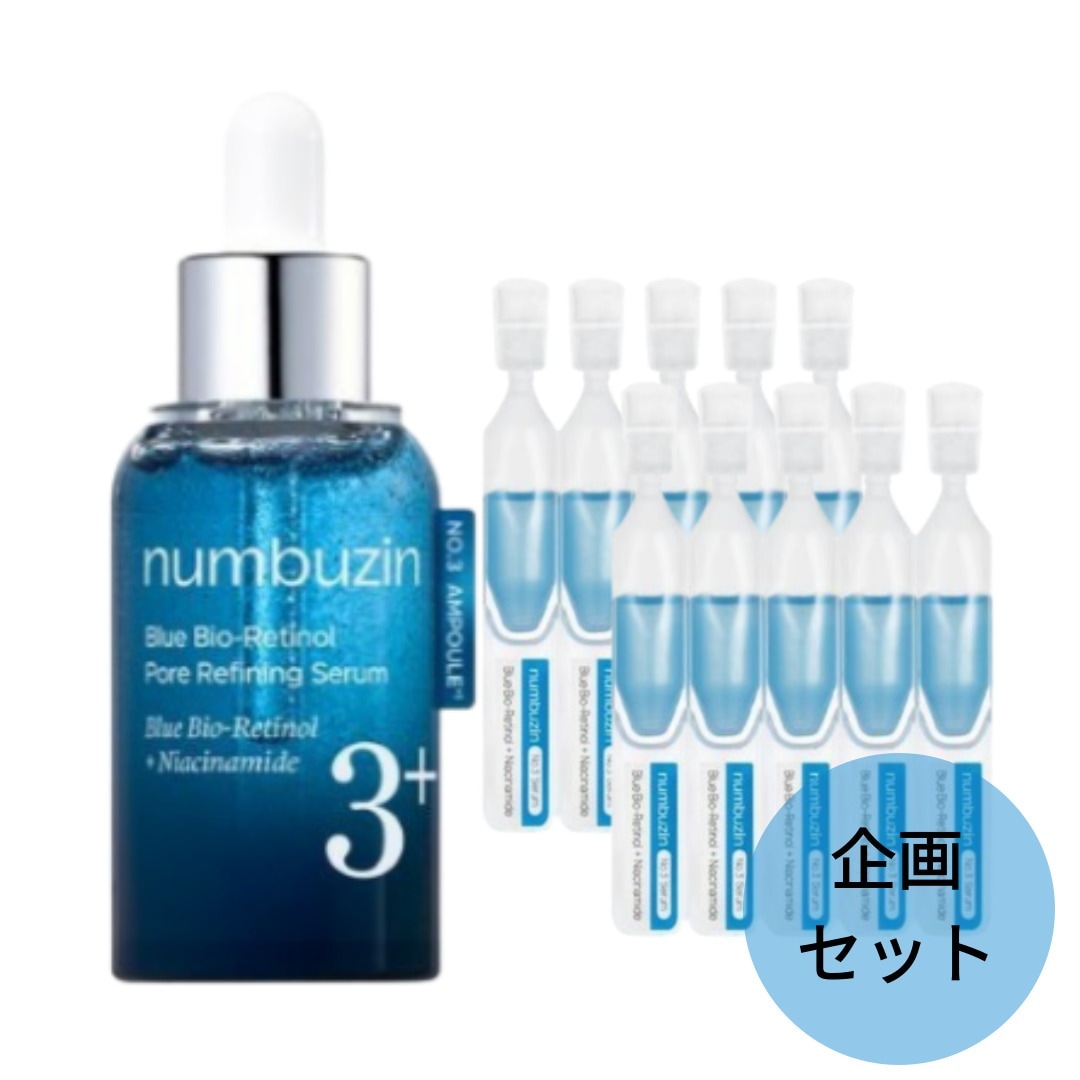 [NEW 3番 新作アンプル 企画セット] 3番 ブルーバイオレチノール3D毛穴アンプル 30ml+使い切りキット(小容量) 1ml*10個/レチノールリポソーム/韓国コスメ