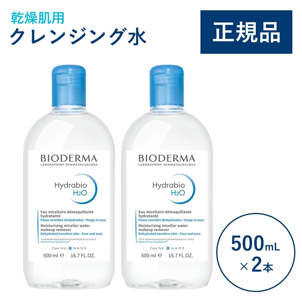 【500mL×2本】イドラビオ エイチツーオー 500mL 2本セット クレンジングウォーター メイク落とし お得なセット