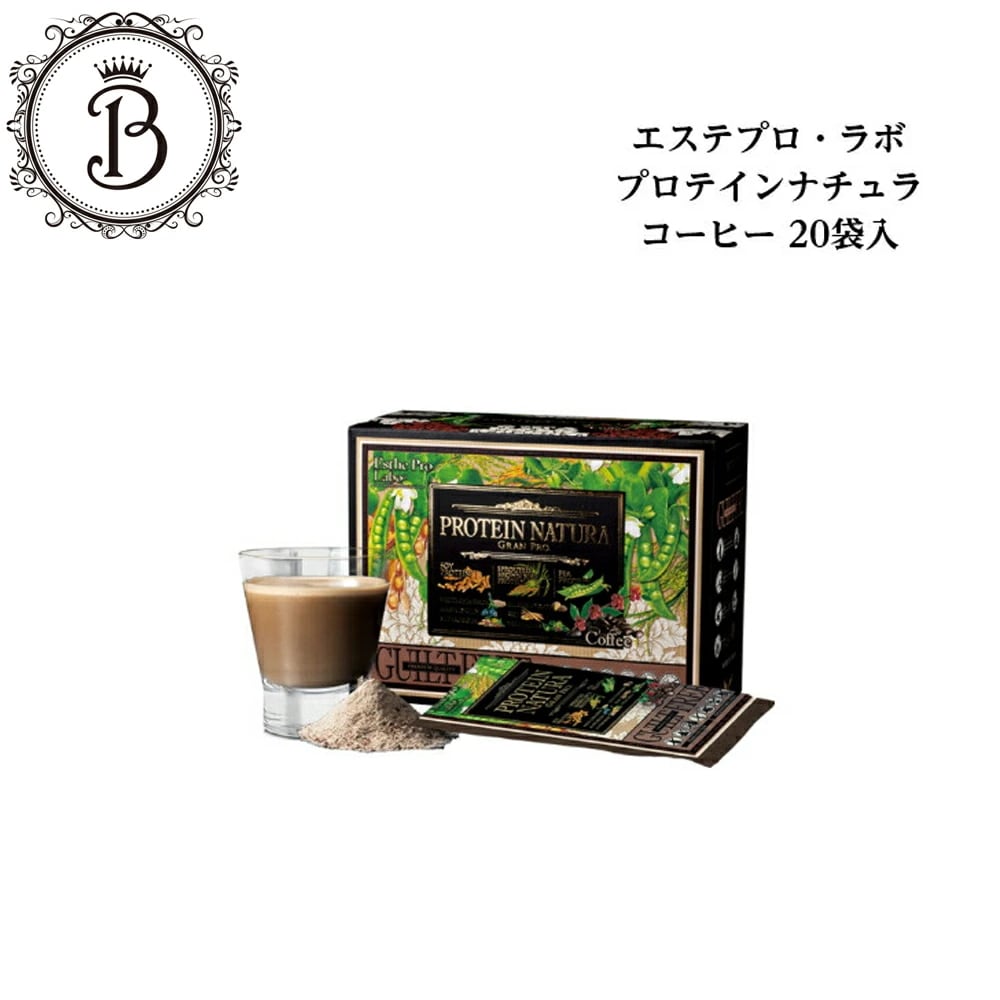 プロテイン ナチュラ コーヒー 20袋入 ぷろらぼ