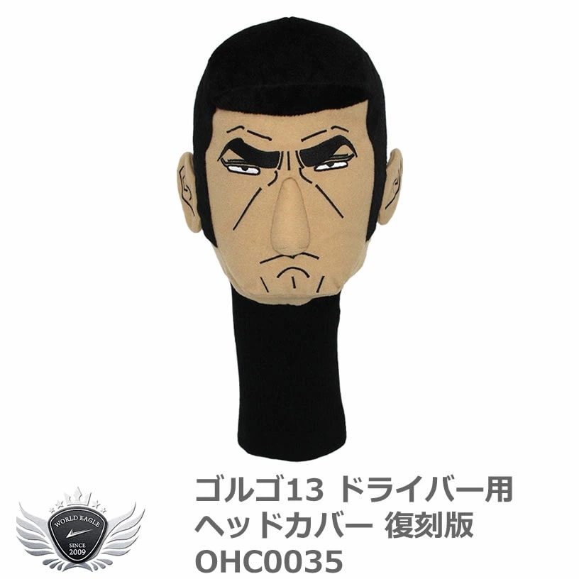 ゴルゴ13 ドライバー ヘッドカバー 復刻版 OHC0035 【IR】