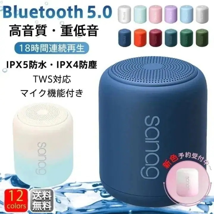 高音質重低音 小型 Bluetooth50 ワイヤレススピーカーIPX5防水 品質保証時間連続1471851131