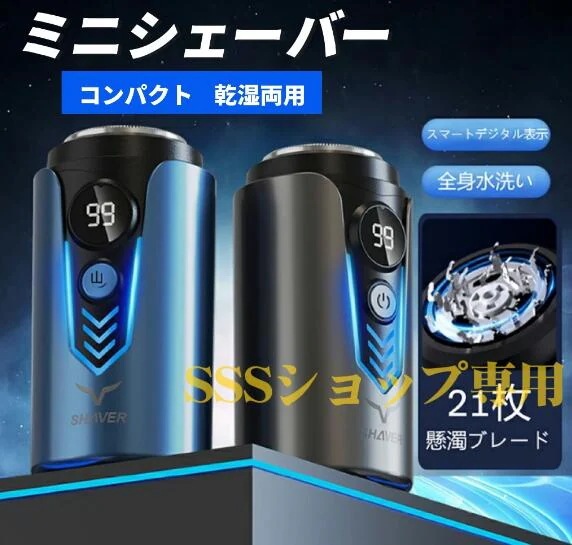 【20%超還元セレクト】シェーバーメンズ 髭剃り 電動シェーバー 回転式 深剃り IPX7全身防水 軽量 小型 低騒音 電気 ひげそり コンパクト乾湿両用 お風呂剃り ミニシェーバー Type-c急速