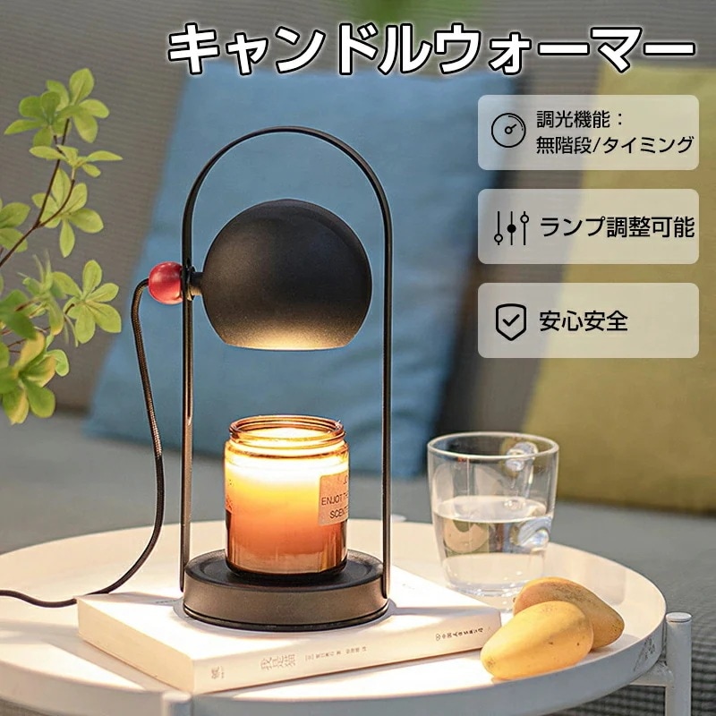 キャンドルウォーマー タイマー キャンドルウォーマーランプ キャンドルホルダー 明るさ角度調整可能 クラシック インテリア照明 間接照明 照明 卓上 木目調 アロマ アロマキャンドル ライト プレゼン