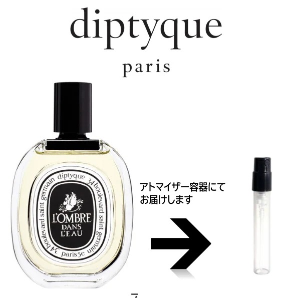 10ml ロンブルダンロー オードトワレ ディプティック diptyque アトマイザー