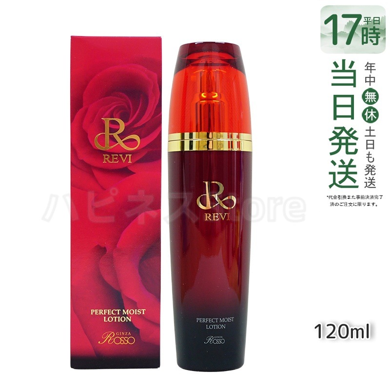 REVI ルヴィ パーフェクトモイストローション 120ml 基礎化粧品 化粧水