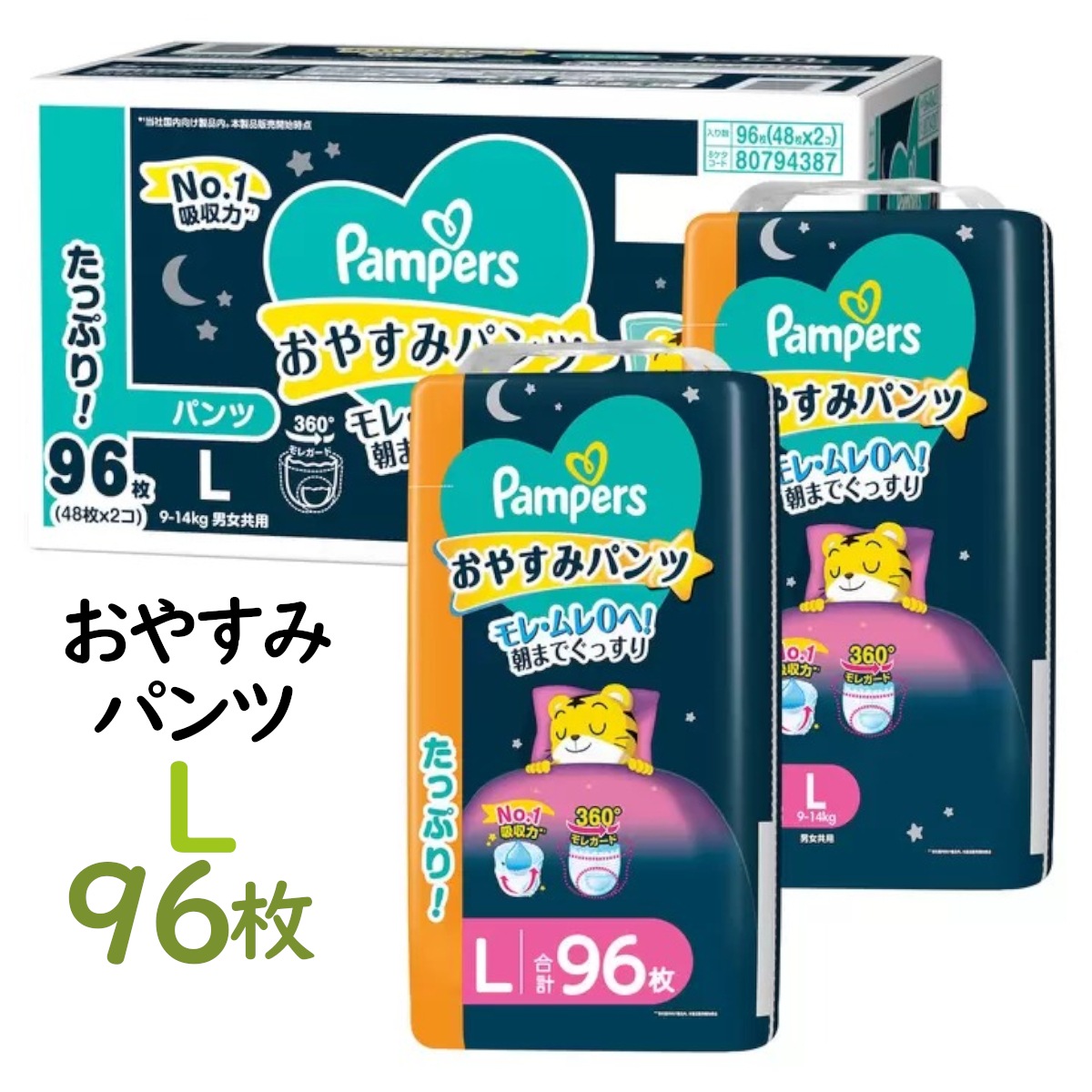 Lサイズ96枚 オムツ夜用 おやすみパンツ 9~14kg 48枚×2パック計96枚 しまじろうデザイン モレムレ0 通気性 ベビー用品赤ちゃん おむつ コストコ 直送品 5,064円