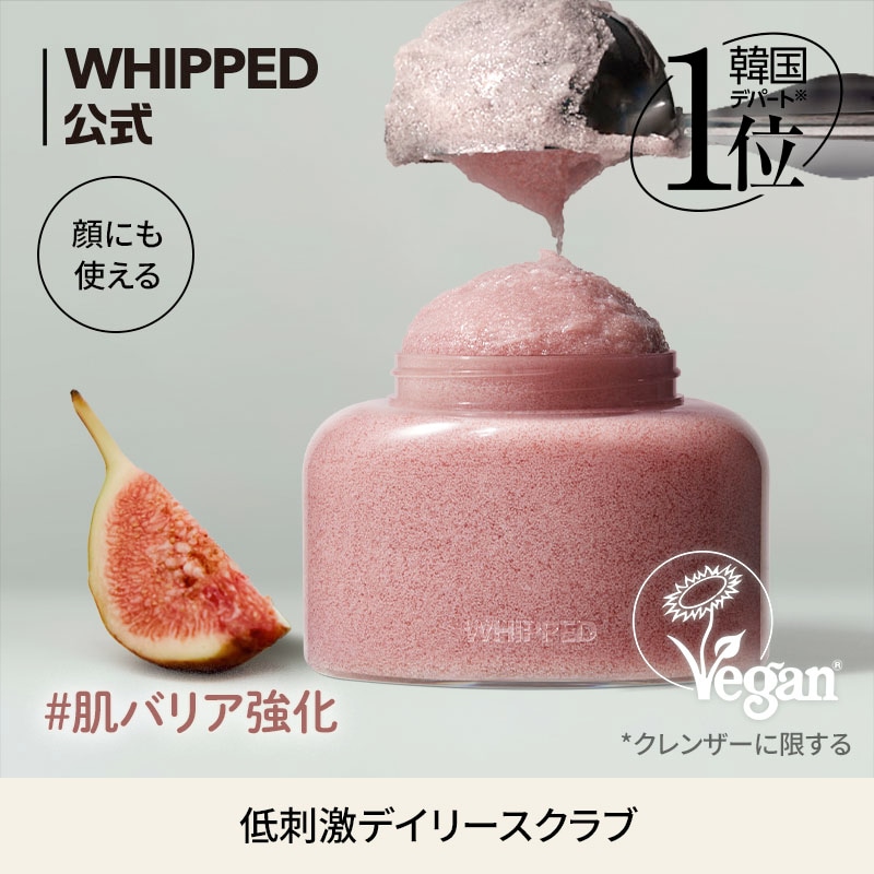 Qoo10] ホイップド 【スクラブ＋パック＋洗浄】ヴィーガンパッ