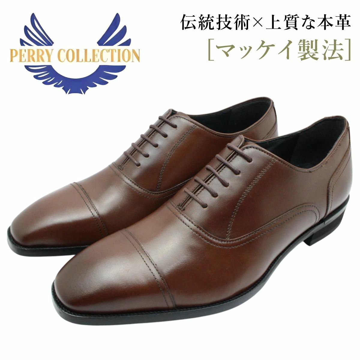 ビジネスシューズ マドラス社製 メンズ PR 6501 ストレートチップ 幅広3E相当 内羽式 靴 本革 フォーマル リクルート ブラウン PERRY COLECTION ペリーコレクション