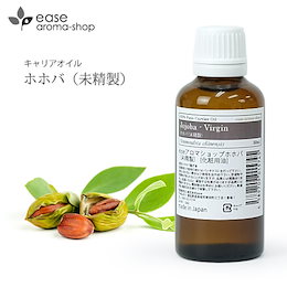 【送料無料】ホホバ(未精製) 50ml 【キャリアオイル/ベースオイル】