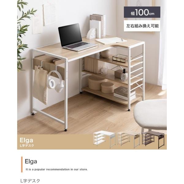 デスク 単品 幅100 高さ70 L字 収納 棚付き パソコンデスク 作業台 勉強机 机 pcデスク つくえ アイアン スチール 白 北欧 おしゃれ Elga ID003