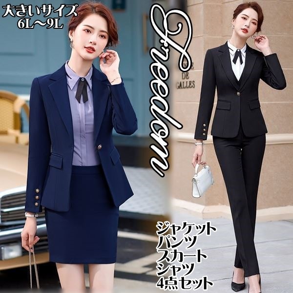【本日限定】大きいサイズ スーツ オフィス フォーマル OL 通勤 ビジネス 就活 就活スーツ リクルート 面接 卒業式 入学式 パンツスーツ スカートスーツ インスタ 撮影ベーシック！ジャケット＆ 8,057円