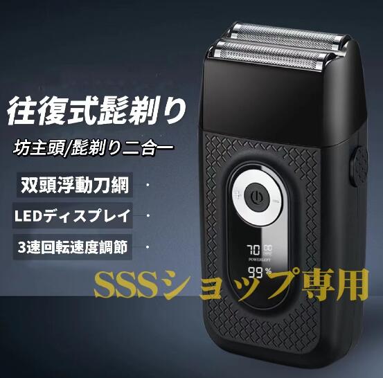 【20%超還元セレクト】往復式電気シェーバー LED電力量表示 USB充電式 電気かみそり 髭剃り メンズシェーバー 水洗い お風呂剃り 男性 低騒音 深剃り