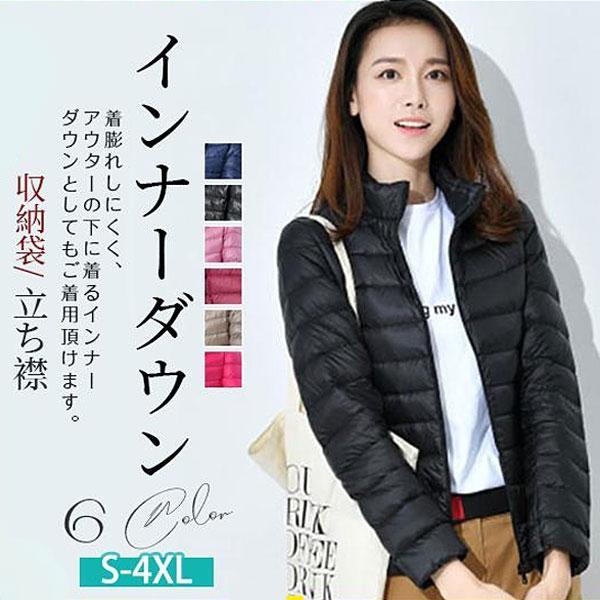 【即納】インナーダウン ダウンコート ダウンジャケット レディース 立ち襟 フェザー 冬物 撥水 オシャレ 収納袋 スリム 軽量 重ね着 アウター 5,210円