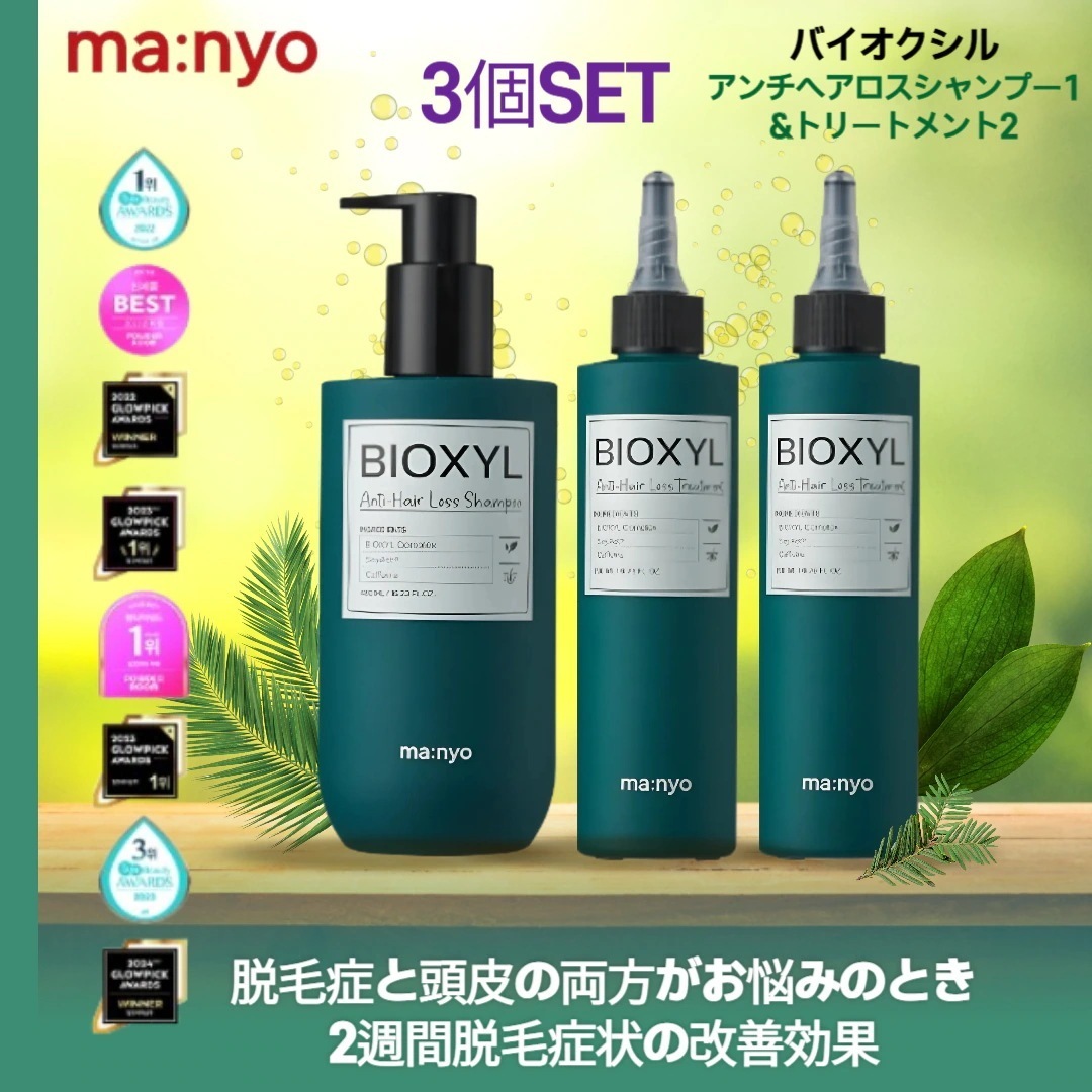 【3SET】魔女工場バイオクシルアンチヘアロスシャンプー1&トリートメント2脱毛症状緩和脱毛緩和,低刺激角質ケア韓国シャンプーメガ割