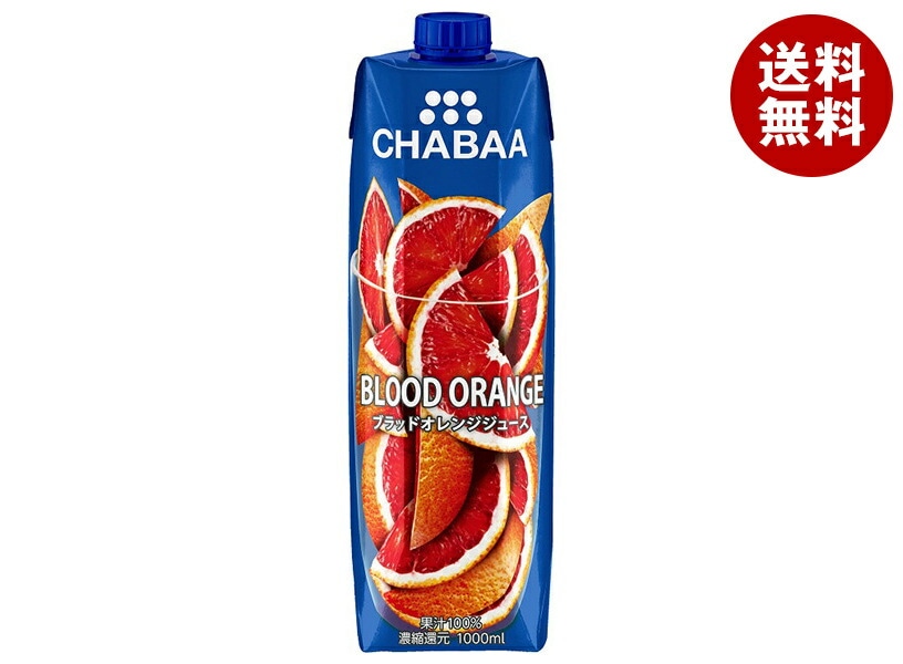 HARUNA(ハルナ) CHABAA(チャバ) 100%ジュース ブラッドオレンジ 1000ml紙パック＊12本入 7,861円