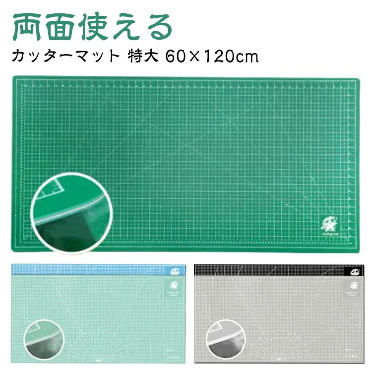 【急速出荷!】カッティングマット 特大 60×120cm 洋裁 手芸 業務用 工作 カッターマット 大判 工作マット カッター板 下敷き デスクマット 両面 3mm 造形 裁縫 型紙 切り出し 作業台 4,579円
