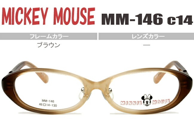 ミッキー・マウス MICKEY MOUSE MM-146 c.14 ブラウン 眼鏡 キッズ メガネ 鼻パッド有