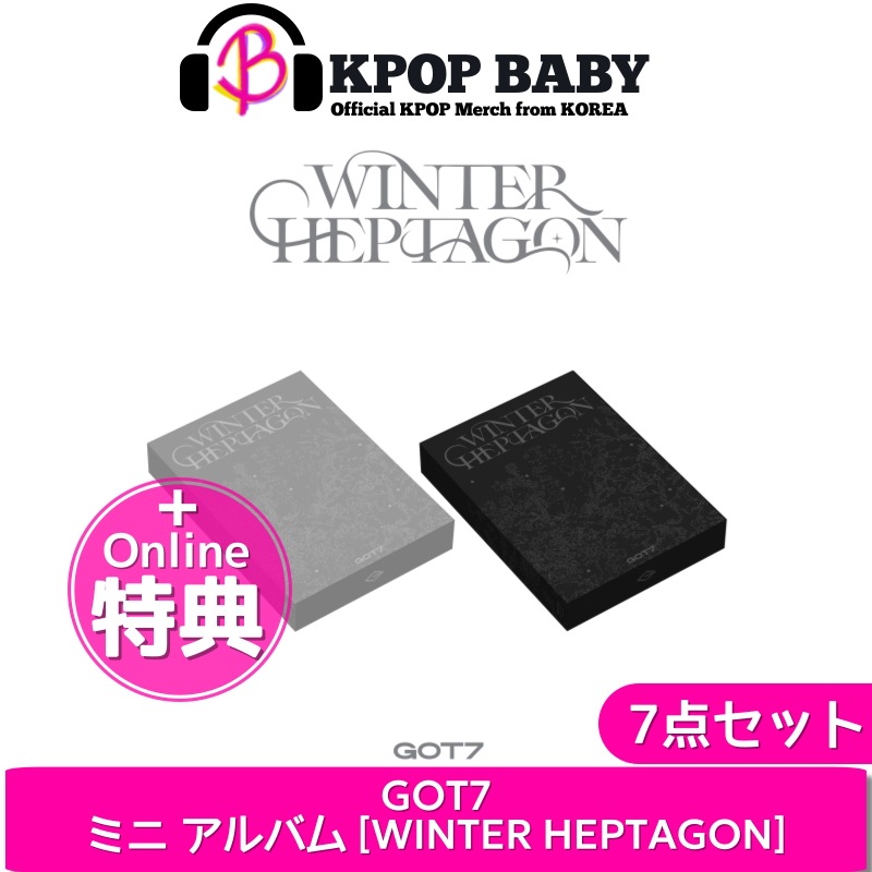 【オンライン特典+7種セット】 GOT7 ミニ アルバム WINTER HEPTAGON 韓国チャート反映店