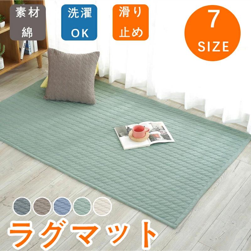 ラグマット 洗える 用 綿 長方形 シャギーラグ カーペット おしゃれ かわいい オールシーズン シャギー ホットカーペット対応 滑り止め 子供 部屋