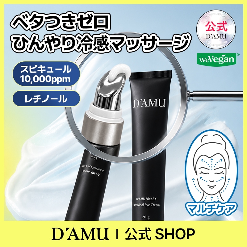 Qoo10] DAMU 【Qpoint 追加プレゼント】【目元集 : スキンケア