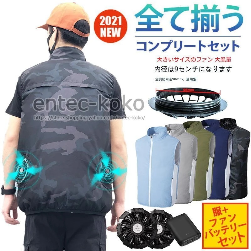 ワークブランド 空調服＋ファン＋電池2個 一部 空調服ベスト フルセットファン2個 10000mAhバッテリー付き