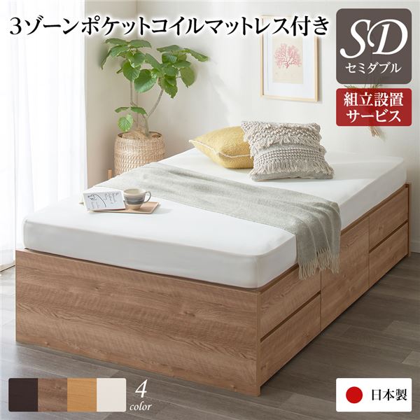 [組立設置サービス付き] 収納 ベッド ヘッドレス 通常丈 セミダブル 3ゾーンポケットコイルマットレス付き シャビーオーク 日本製