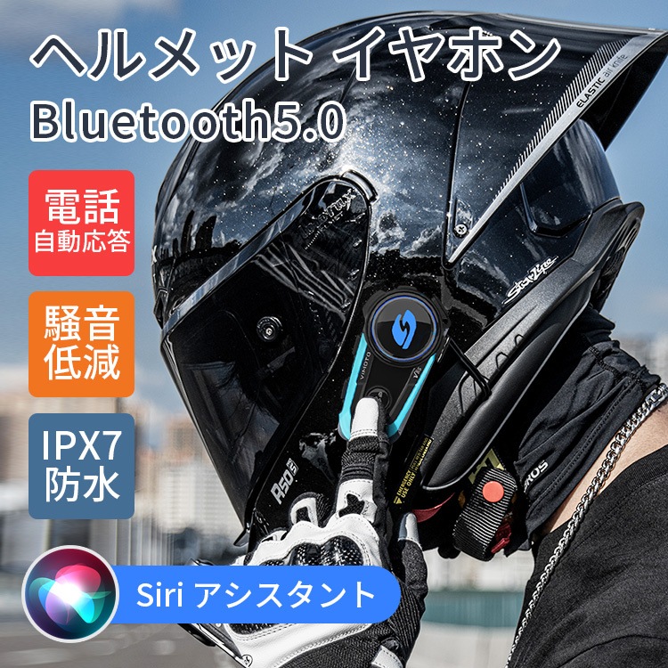 バイク インカム 最大5人同時通話 イヤホン マイク付き ヘルメット 通信自動復帰 Bluetooth5.0 聴きトーク バイク用インカム 高音質 通信距離500m IP67防水